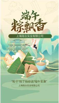 ‘’粽香前里，情系万家‘’